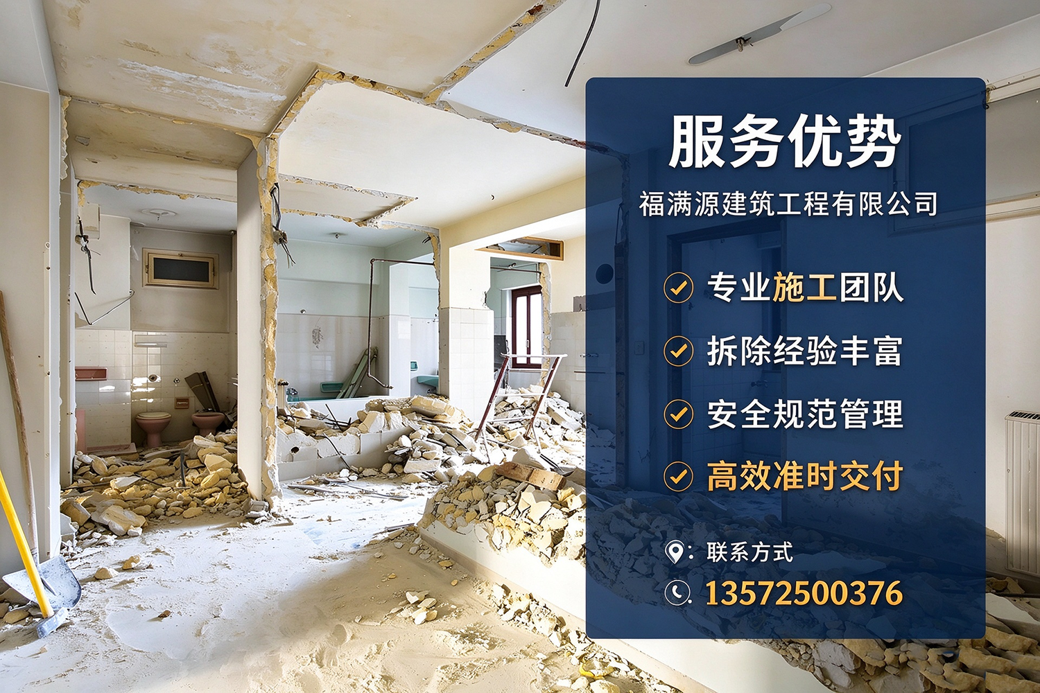 福满源建筑工程·方正站